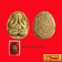 ราคา พระเครื่อง พระปิดตายันต์ดวงเล็ก หลวงปู่โต๊ะ อินทสุวณฺโณ วัดประดู่ฉิมพลี กทม พ ศ ๒๕๒๑ สินค้าพร้อมกล่อง (15744297039)