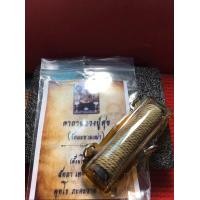 ราคา หลวงปู่ศุข หลวงปู่ศุข วัดปากคลองมะขามเฒ่า ตะกรุดหลวงปู่ศุข ลงรักปิดทอง ย้อนยุค พร้อมซองเดิม สภาพสวย มีบริการเก็บเงินปลายทาง (16529951822)