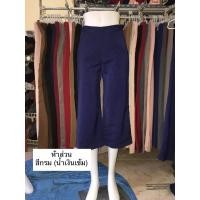 ราคา กางเกงขากระบอก 5ส่วน กางเกงผู้หญิงผ้าฮานาโกะ (19353931016)