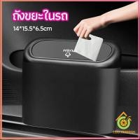ราคา Thai Pioneers ถังขยะในรถรถยนต์ ถังขยะแบบแขวนในรถ trash can in the car (15834827188)