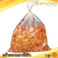 ราคา กล้วยฉาบบาร์บีคิว 4กิโล 1ถุง กล้วยฉาบ รสบาร์บีคิว กล้วยแผ่น กล้วยบาร์บีคิว กล้วยฉาบทรงเครื่อง กล้วยฉาบปรุงรส กล้วยอบกรอบ (10381158563)