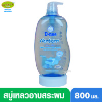 ราคา D nee สบู่และยาสระผมเด็ก ดีนี่สบู่เหลว ดีนี่อาบสระ 800 มล (17452081751)