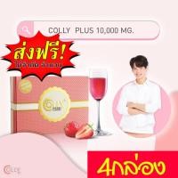 ราคา ส่งฟรี colly collagen 10000 Gluta 15ซอง กล่อง 4 กล่อง คอลลี่คอลลาเจน คอลาเจน คอลลี่พลัส กลูต้า ของแท้ คอลลาเจนพลัสวิตซี Colly Collagen คอลลี่ พิงค์ 6000 mg (2188992603)