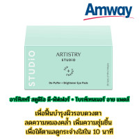 ราคา ลดแรง Amway อาร์ทิสทรี สตูดิโอ ดี พัฟเฟอร์ ไบรท์เทนเนอร์ อาย แพดส์ แอมเวย์ ที่มาสก์ตา แผ่นมาสก์ตา บำรุงใต้ตา แอมเวย์ ของแท้ พร้อมส่ง (18489993152)