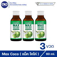 ราคา Pacific max coco syrup แปซิฟฟิข แม็ค โคโค่ น้ำหวานเข้มข้น กลิ่นน้ำตาลสด 3 ขวด (19514257813)