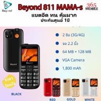 ราคา Beyond 811 MAMA s 3G ปุ่มใหญ่ตัวเลขใหญ่ ประกันศูนย์ 1 ปี (14994770894)