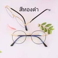 ราคา แว่นสายตาสั้น ทรงหยดน้ำ เลนส์บลู กรอบโลหะ ป้องกันรังสีสีฟ้า แว่นตาป้องกันคอมพิวเตอร์ 76127 (16510849708)