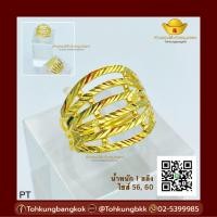 ราคา โต๊ะกังกรุงเทพ แหวนทองคำแท้ ลายพิเศษ น้ำหนัก 1 สลึง พร้อมส่ง ขายได้ จำนำได้ มีใบรับประกัน (18850364119)