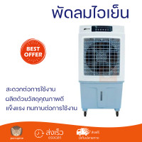 ราคา พัดลมไอเย็น ASTINA AC020B สีขาว ฟ้า กระแสลมพัดที่เย็นสบาย และสดชื่น ควบคุมผ่านรีโมท และสามารถเติมน้ำแข็ง หรือน้ำได้จากด้านบน (18558292662)
