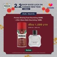 ราคา Proraso Shaving Foam Nourishing 300ML After Shave Balm Nourishing 100ML (21350203487)
