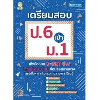 ราคา B2S หนังสือ เตรียมสอบ ป 6 เข้า ม 1 (16474634351)
