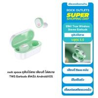 ราคา rock space EB61 True Wireless Stereo Earbuds หูฟังทรูไวร์เลส หูฟังบลูทูธ หูฟังไร้สาย หูฟังสเตอริโอ หูฟังแบบอินเอียร์ ราคาถูก คุณภาพดี รับประกันหนึ่งปี (11633572824)