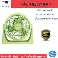 ราคา ราคาพิเศษ พัดลมมือถือ พัดลมพกพา 8 นิ้ว HATARI HT PS20M1 สีเขียว มีสวิตช์ควบคุม ปรับความแรงลมได้ น้ำหนักเบา พกพาสะดวก Portable Fan จัดส่งฟรีทั่วประเทศ (7750850383)