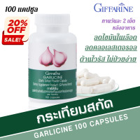 ราคา กระเทียม กระเทียมกิฟฟารีน กระเทียมสกัด กระเทียมแคปซูล garlic garlicine giffarine กระเทียมบริสุทธิ์ มีความเข้มข้นสูง (19857014908)