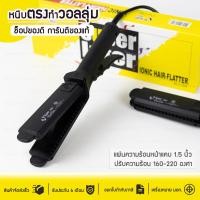 ราคา ของแท้100 เครื่องหนีบผม Super V Inter รุ่น DeeDee 186 มีซี่หวี หนีบผม รีดผม SuperV Inter SU 186 เครื่องรีดผม หนีบผม ซุปเปอร์วี มีฟัน ที่รีดผม หนีบผมตรง ผมเงาสวย (21374718122)
