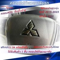 ราคา ครอบโลโก้ Mitsubishi สำหรับพวงมาลัยรถมิตซูบิชิทุกรุ่น ปี2015 2023 ตราสัญลักษณ์มิตซูบิชิ ป้ายมิตซูบิชิ USR Racing ตรงรุ่น (19565818762)