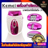 ราคา BestBig Kemei KM 205เครื่องถอนขน 3 in 1โกน ถอน ในเครื่องเดียว ครื่องกำจัดขน ถอนขนแขน ขา รักแร้ หนวด ขอบบิกินี่ แบบไร้สายแบบพกพา ฟรีค่าจัดส่ง (1811446409)
