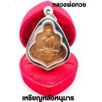 ราคา เหรียญหลวงพ่อกวย ชุตินฺธโร วัดโฆสิตาราม ปี 2521 เหรียญผูกพัทธสีมา เนื้อทองทิพย์ หลังหนุมารเชิญธง สวยพุธคุณเด่น (15005853340)