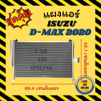 ราคา แผงร้อน ISUZU D MAX 2020 อีซูซุ ดีแม็กซ์ 20 DMAX รังผึ้งแอร์ ฟินถี่ เย็นกว่า คอนเดนเซอร์ คอล์ยร้อน คอยแอร์ คอยแอร์ คอยร้อน คอนเดนเซอร์แอร์ แผง (15604297617)