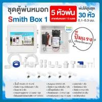 ราคา WIFI ชุดตู้พ่นหมอก ชุดตู้คอนโทรล ตู้คอนโทรลปั๊มน้ำ BOX SET พ่นหมอก ตู้ควบคุม ปั๊มน้ำ ปั๊มพ่นหมอก ตู้คอนโทรลพ่นหมอกเชื่อมต่อWIFI (17020154526)