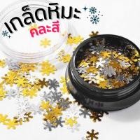 ราคา เกล็ดหิมะ ตลับเดี่ยว อะไหล่แต่งเล็บคริสต์มาส จิวเวลรี่คริสต์มาส (20925119126)