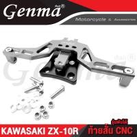ราคา ท้ายสั้น KAWASAKI NINJA ZX 10R แบรนด์แท้ FAKIE GENMA งานอลูมิเนียม CNC เก็บเงินปลายทางได้ (3361428854)