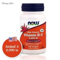 ราคา Exp2025 วิตามินดี3 Now Foods High Potency Vitamin D 3 50 mcg 2000 IU 240 Softgels (20976885195)