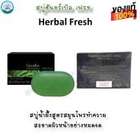 ราคา สบู่เฮอร์เบิล เฟรช สบู่ล้างหน้าน้ำผึ้งสูตรสมุนไพร ลดสิว ผิวติดสาร สิวผดผื่น สิวอุดตัน กิฟฟารีน Giffarine ของแท้ ส่งฟรี (17281708838)