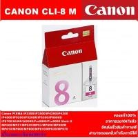 ราคา ตลับหมึกอิงค์เจ็ท CANON CLI 8BK C M Y PC PM R G ORIGINAL หมึกพิมพ์อิงค์เจ็ทของแท้ราคาพิเศษ สำหรับปริ้นเตอร์ CANON IP4200 4300 4500 5200 5200R 5300 MP500 530 600 MP610 800 810 830 (4581956410)