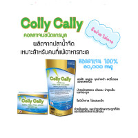ราคา ถูกมาก colly cally collagen คอลลาเจนแท้ 100 นำเข้าจากญี่ปุ่น 75000mg บำรุงกระดูก เส้นผม ข้อเข่า กินง่าย บำรุงผิวพรรณ หมดอายุปี2024เดือน12 (21335855707)