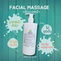 ราคา Facial Massage Cream ครีมนวดหน้า (784706062)