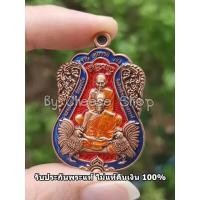 ราคา รวยคู่บารมี168 เนื้อทองแดง หลวงพ่อพัฒน์ ปุญกาโม วัดห้วยด้วน จ นครสวรรค์ การันตีพระแท้ ไม่แท้คืนเงินเต็มจำนวน (10500077874)