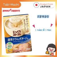 ราคา POKKA SAPPORO Jikkuri Kotokoto Soup ซุปกึ่งสำเร็จรูปแบบ แบบ 3 ซอง (21019992462)