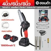 ราคา ส่งเร็ว เลื่อยโซ่แบตเตอรี่4นิ้ว เลื่อยโซ่ไฟฟ้า8นิ้ว เลื่อยไฟฟ้าไร้สาย6นิ้ว เลื่อยยนต์ตัดไม้ 1200W เบาประหยัดแรง กำลังตัดสูงใช้ต่อเนื่อง (18690613962)