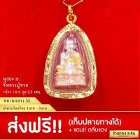 ราคา RarinGold รุ่น M0041 จี้หลวงปู่ทวด 3กษัตริย์ กรอบหุ้มเศษทองแท้ ขนาดกลาง 1 8 2 5 ซม จี้สร้อยคอ พระเครื่อง (111609559)