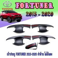 ราคา เบ้าประตู เบ้ากันรอย เบ้ารองมือเปิดประตู โตโยต้า ฟอร์จูนเนอร์ Toyota FORTUNER 2015 2020 ดำด้าน โลโก้แดง (6226440672)