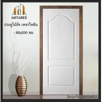 ราคา ส่งฟรี ประตูไม้อัด ลูกฟัก เพชรไพลิน ขนาด 80 200 ซม สีขาว (10589926002)