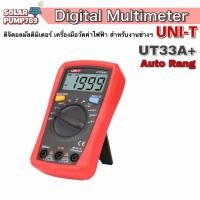 ราคา Digital Multimeter UNI T รุ่น UT 33A ดิจิตอลมัลติมิเตอร์ เครื่องมือวัดค่าทางไฟฟ้าสำหรับช่างมืออาชีพ (3880972664)