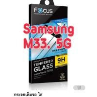 ราคา Film Samsung M33 5g ฟิลม์เต็มจอ ฟิลม์ซัมซุง ฟิลม์กระจก ฟิลม์กันรอยหน้าจอโทรศัพท์ ฟิลม์โฟกัส Focus glass ฟิลม์ติดง่าย (13162308891)