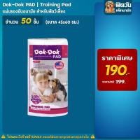 ราคา Dok Dok แผ่นรองซับ 45 60ซม 50 ชิ้น 30ก (15077747265)