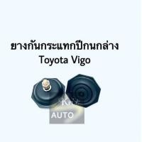 ราคา ยางกันกระแทกปีกนกล่าง Toyota Vigo 1 ตัว (12675994504)