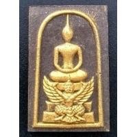 ราคา สมเด็จทรัพย์ก้าวหน้า พิธีสร้าง ณ วิหารหลวงพ่อฉิม วัดสุทธาราม สำเหร่ กรุงเทพ (6708544569)