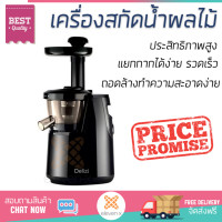 Delizi เครื่องสกัดน้ำผลไม้ รุ่น LF-6205