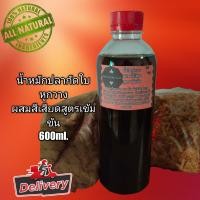 ราคา น้ำหมักปลากัด ใบหูกวางผสมสีเสียด 1 ขวด 600ml สำหรับปลาสายกัด (9445407144)