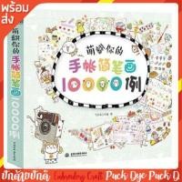 ราคา หนังสือสอนวาดลายปักผ้า ลายเส้นตัวการ์ตูนน่ารักกว่า10000แบบ (16569920691)