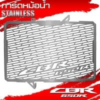 ราคา บังหม้อน้ำ ครอบหม้อน้ำ กันหม้อน้ำ กาดหม้อน้ำ การ์ดหม่้อน้ำ การ์ดหม้อน้ำสแตนเลส CB CBR650R (715414891)