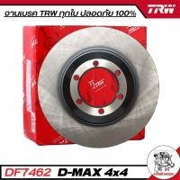ราคา จานเบรค TRW D max 4x4 ตัวสูง ปี 03 11 MU 7 Allnew D max ปี12 20 ตัวเตี้ย จานเบรคหน้า รหัส DF7462s (15798023796)