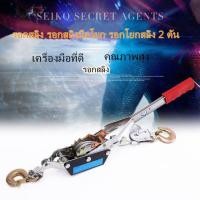 ราคา รอกสลิง รอกสลิงมือโยก รอกโยกสลิง 2 ตัน 2 ton sling with hand towel 2 ton tow bar รอกสลิงมือโยก 2 ตัน รอกโยกสลิง 2 ตัน โตโย รอกสลิง มือโยก ตรา King Eagle 2 ตัน (16098052789)