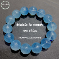 ราคา ีStonehouse กำไลข้อมือ หิน อความารีน AQUAMARINE หินแท้ เกรดพรีเมี่ยม ขนาด 8 14 มม อควอมารีน สร้อยข้อมือ กำไลข้อมือหิน กำไลหิน สร้อยหิน อะความารีน (18837848118)