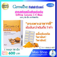 ราคา จุกเสียด กระเพาะอาหาร กรดไหลย้อน สารสกัดขมิ้นชัน ขมิ้นชันแคปซูล สารสกัดจากขมิ้นชัน กิฟฟารีนแท้ Curcuma C E Maxx 30 แคปซูล 600 บ ส่งไว (13348440936)